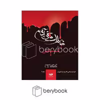کتاب خاطرات خون آشام 2 / شومیز / ویدا