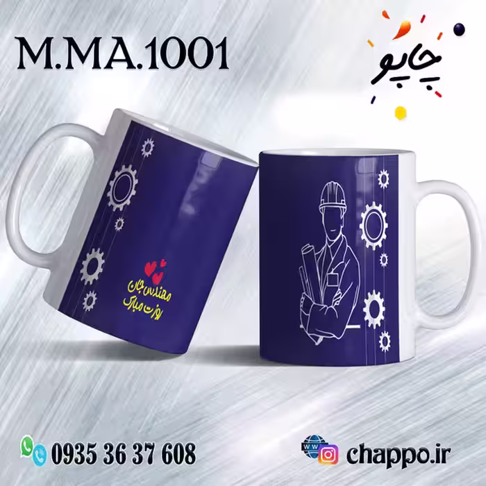 ماگ روز مهندس M_MA_1001