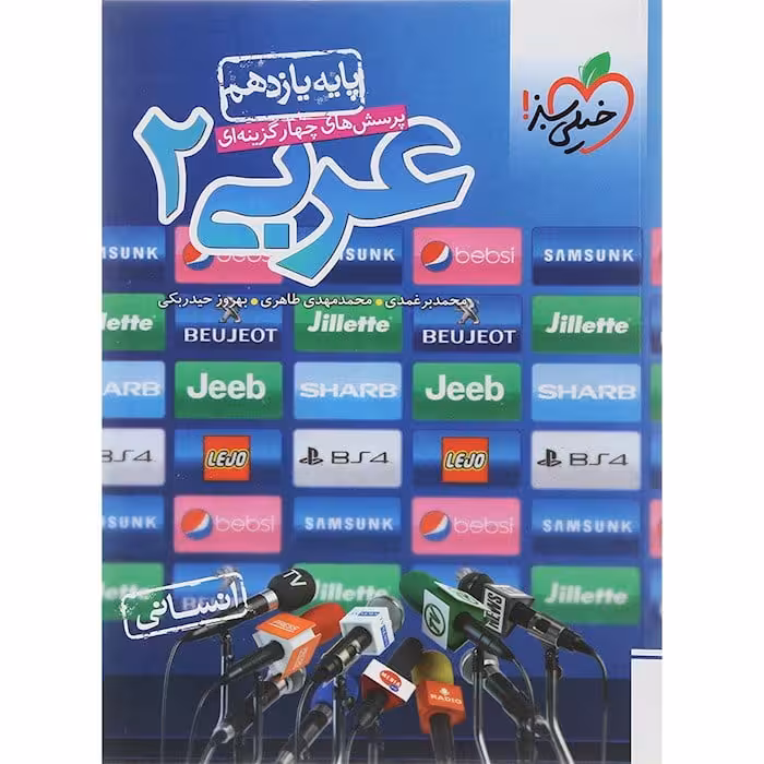 تست عربی یازدهم انسانی خیلی سبز