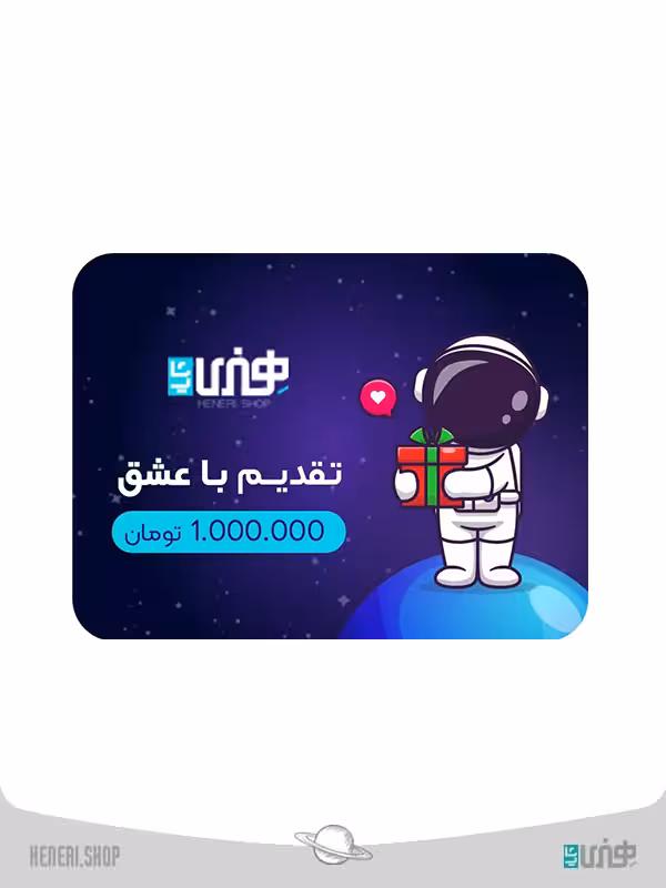 کارت هدیه 1 میلیون تومانی gift card