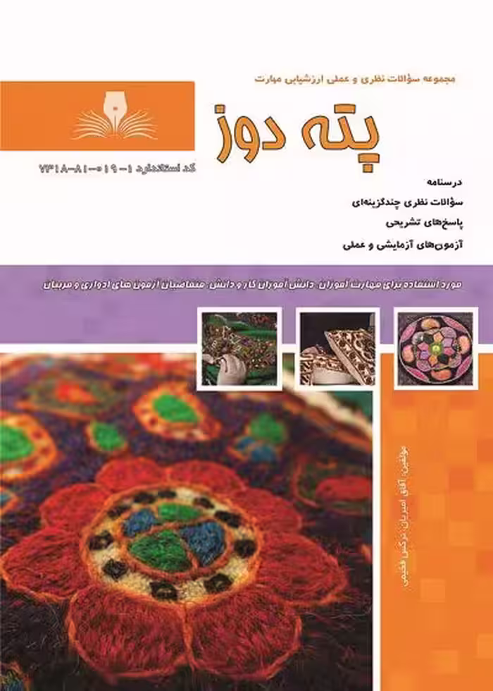 کتاب پته دوز درسنامه و تست تالیف آفاق امیریان