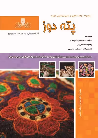 کتاب پته دوز درسنامه و تست تالیف آفاق امیریان