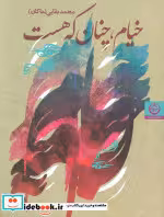 کتاب خیام چنان که هست