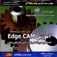 آموزش  Edge CAM-بهکامان-5900