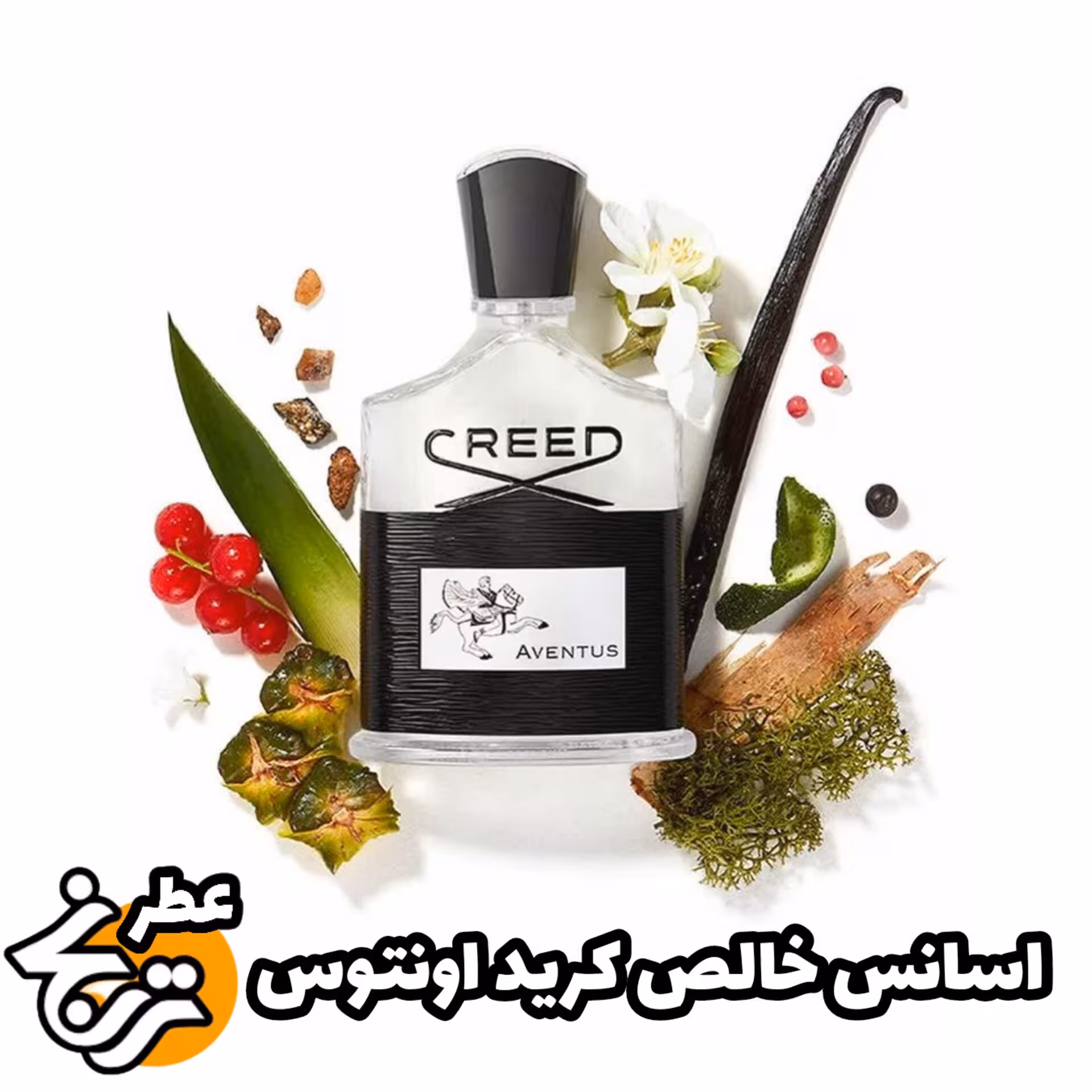 عطر کرید اونتوس-گرید یک- در حجم اسپری 5.5میل ممتاز یا 4میل رولی(توضیحات ملاحظه شود )