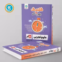 گلبرگ علوم هشتم گل واژه