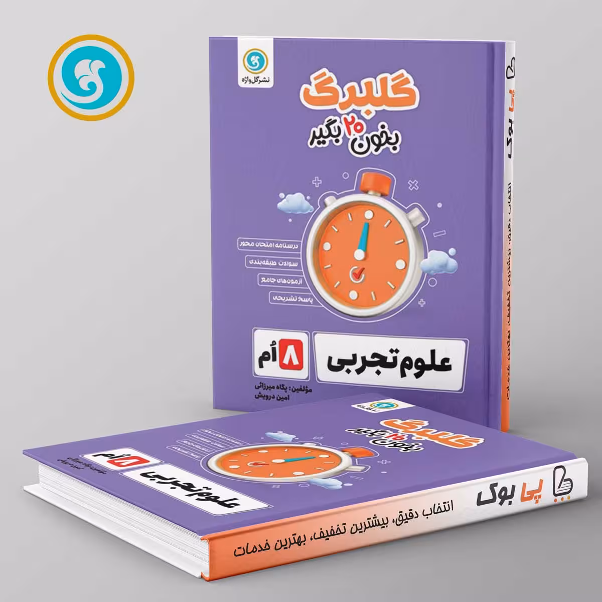 گلبرگ علوم هشتم گل واژه