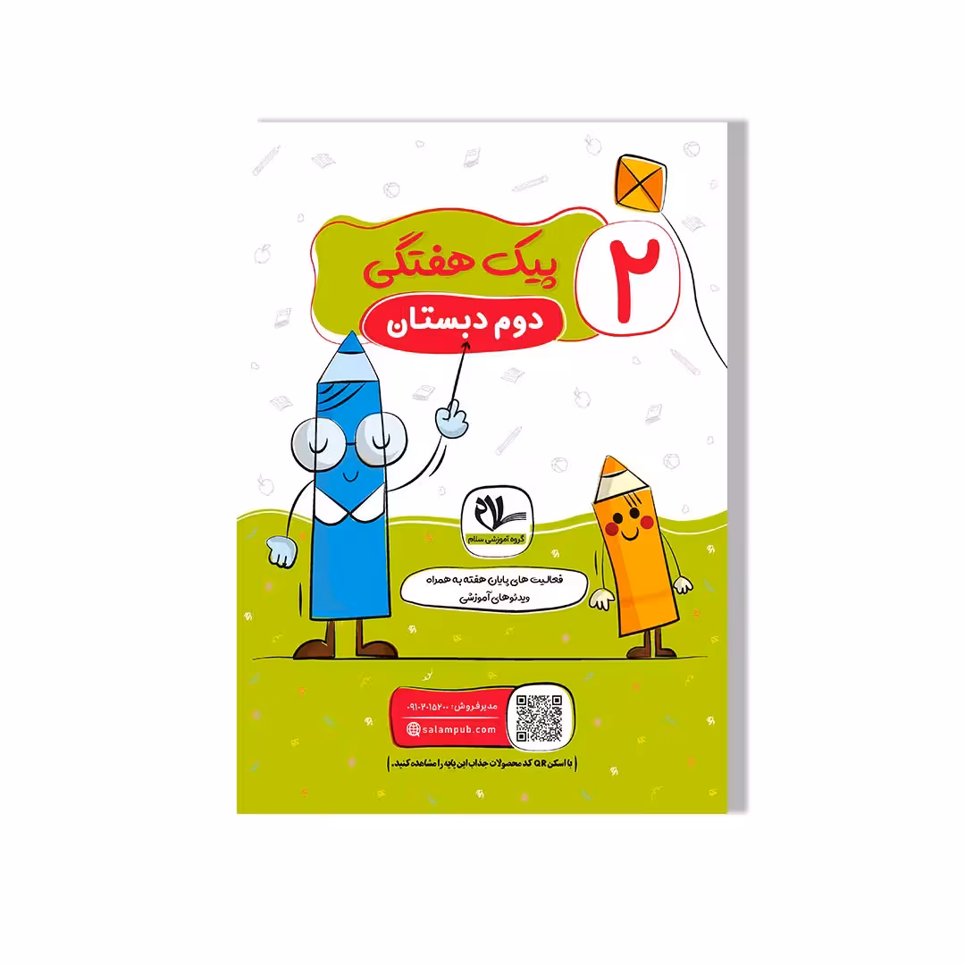 پیک هفتگی وزیری دوم دبستان