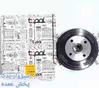 کاسه چرخ تیبا معمولی برند توپال