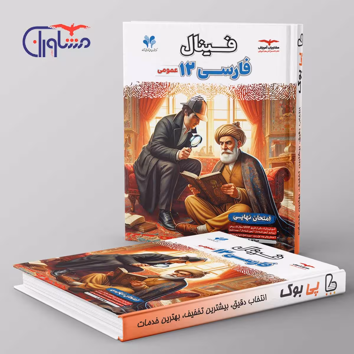 فینال فارسی دوازدهم مشاوران آموزش