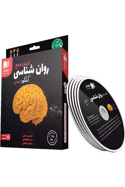 DVD دی وی دی آموزش جامع روان شناسی کنکور انسانی رهپویان