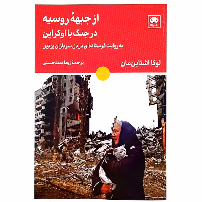 از جبهه روسیه در جنگ با اوکراین