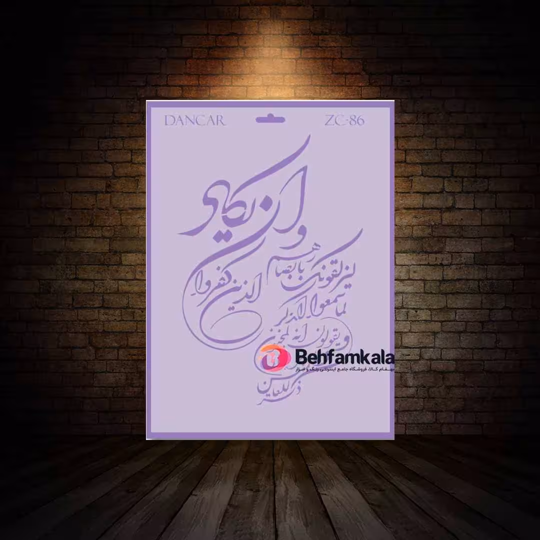 شابلون استنسیل ابعاد 36*26 کد ZC 86