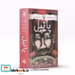 بسته بازی کارتی پاتیل باجعبه