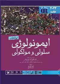 QR خلاصه ایمونولوژی سلولی و مولکولی ابوالعباس 2022