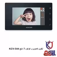 آیفون تصویری کوکوم 7 اینچ KCV-544