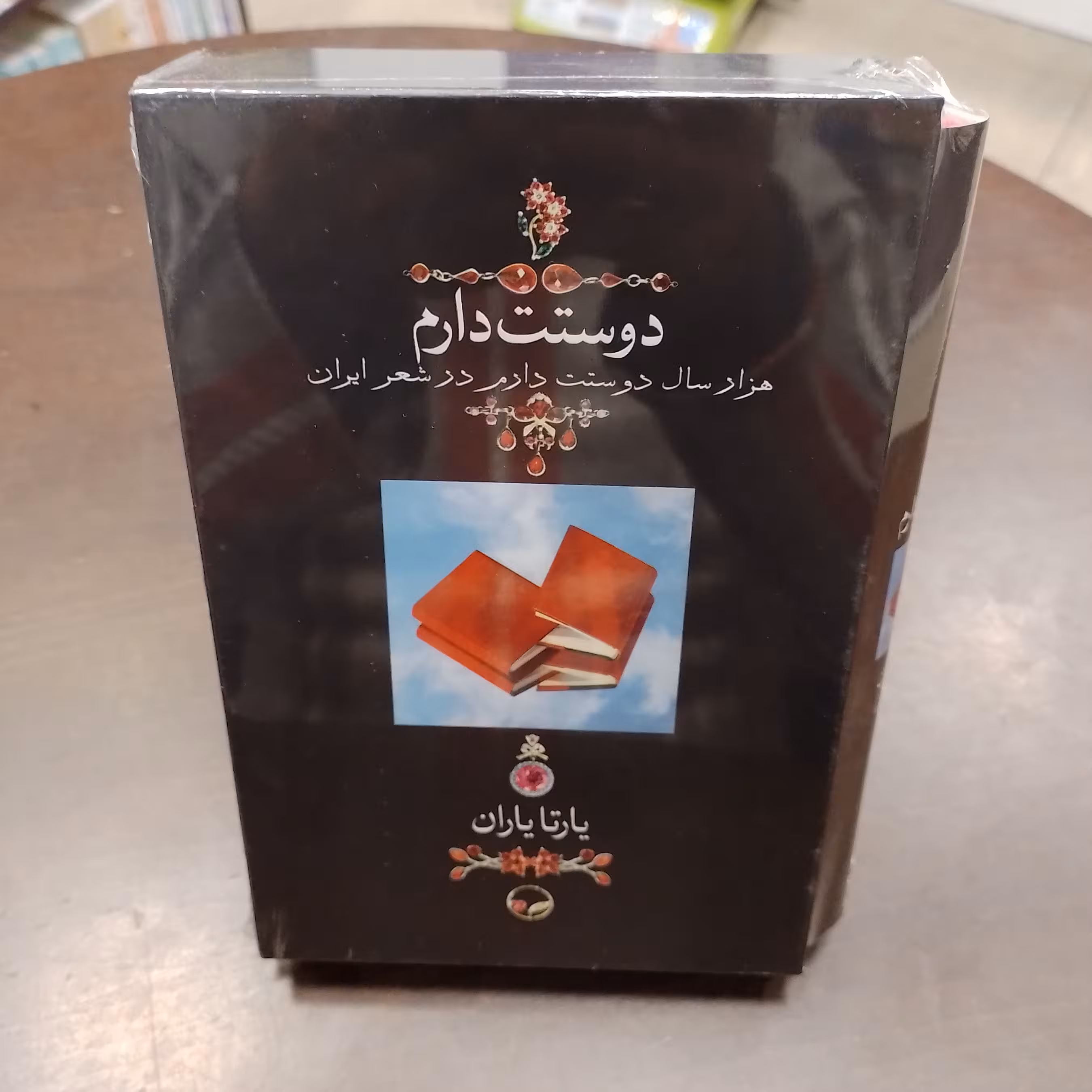 دوستت دارم...یارتا یاران