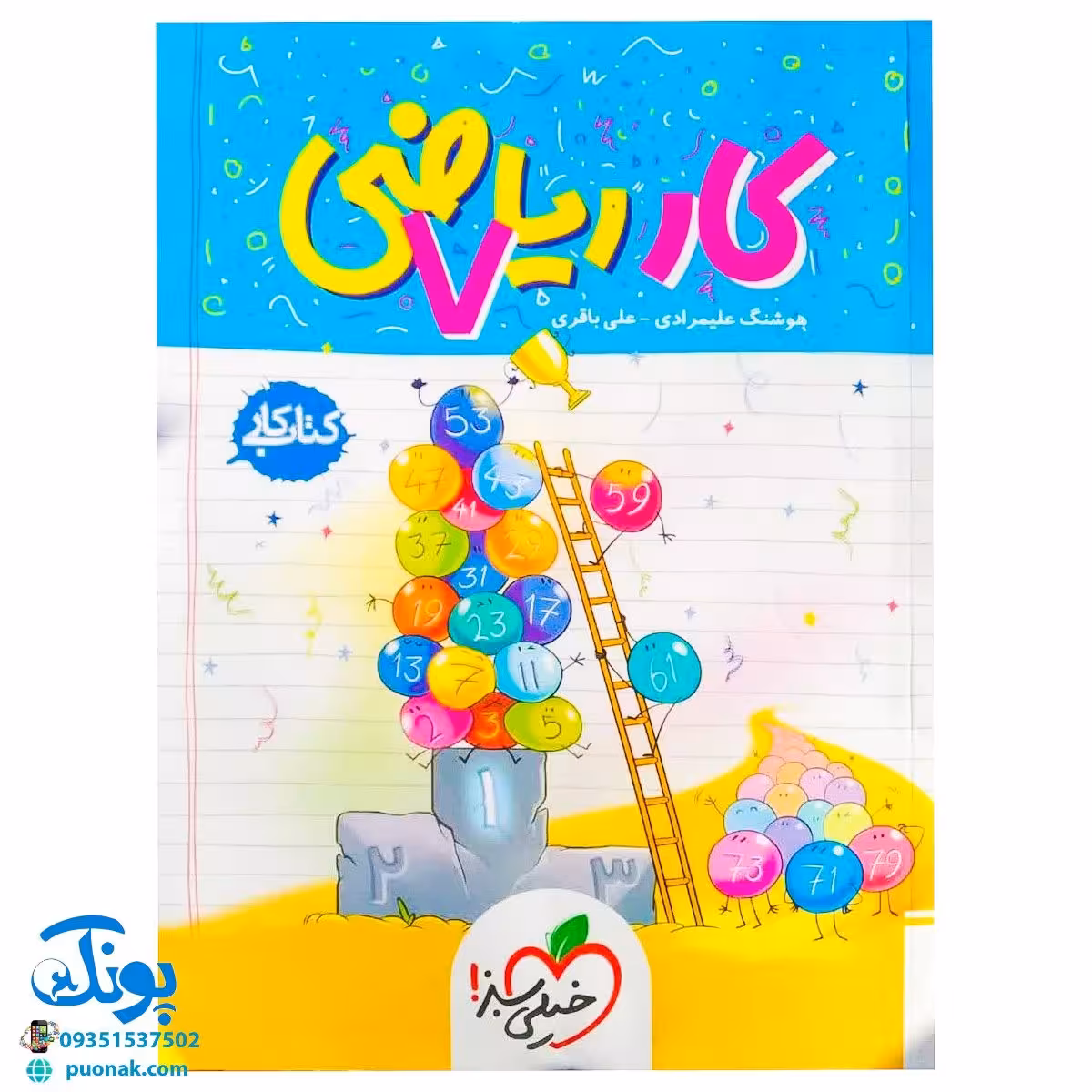 کتاب کار ریاضی 7 هفتم خیلی سبز