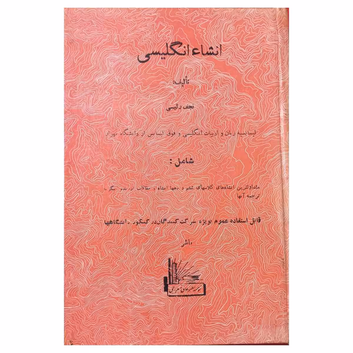 انشاء انگلیسی