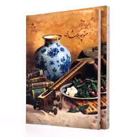 کتاب برگزیده آثار منوچهر ملکشاهی