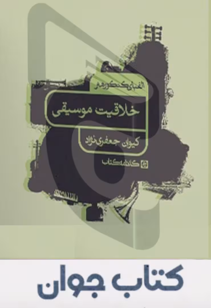 کتاب الفبای کنکور هنر خلاقیت موسیقی کارنامه کتاب