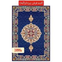 قالیچه گلیم فرش پرزدار ماشینی،گبه2متری طرح هالیدی(2در1)(هزینه ارسال باخریداروپس کرایه میباشد)