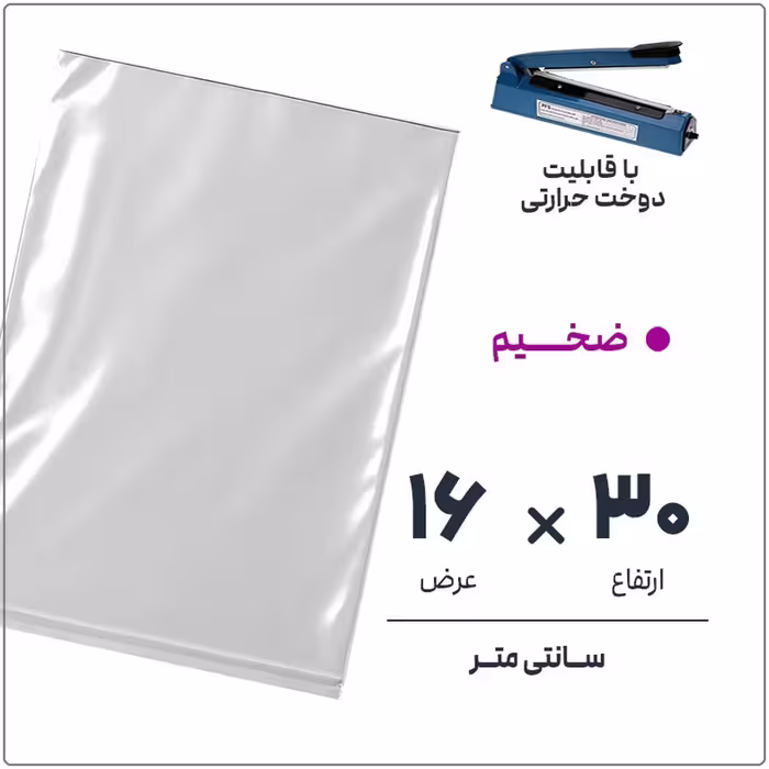 کیسه سلفون شفاف بدون لبه | 16*30 ضخیم | بسته 1 کیلویی