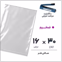 کیسه سلفون شفاف بدون لبه | 16*30 ضخیم | بسته 1 کیلویی