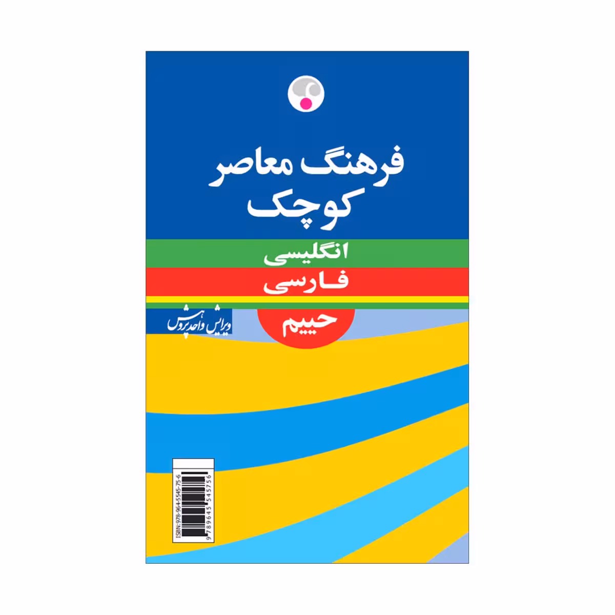 کتاب فرهنگ معاصر کوچک