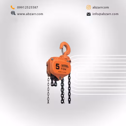 جرثقیل دستی 5 تن با زنجیر 6 متری طرح ویتال Vital (( اقساط یک ساله ))