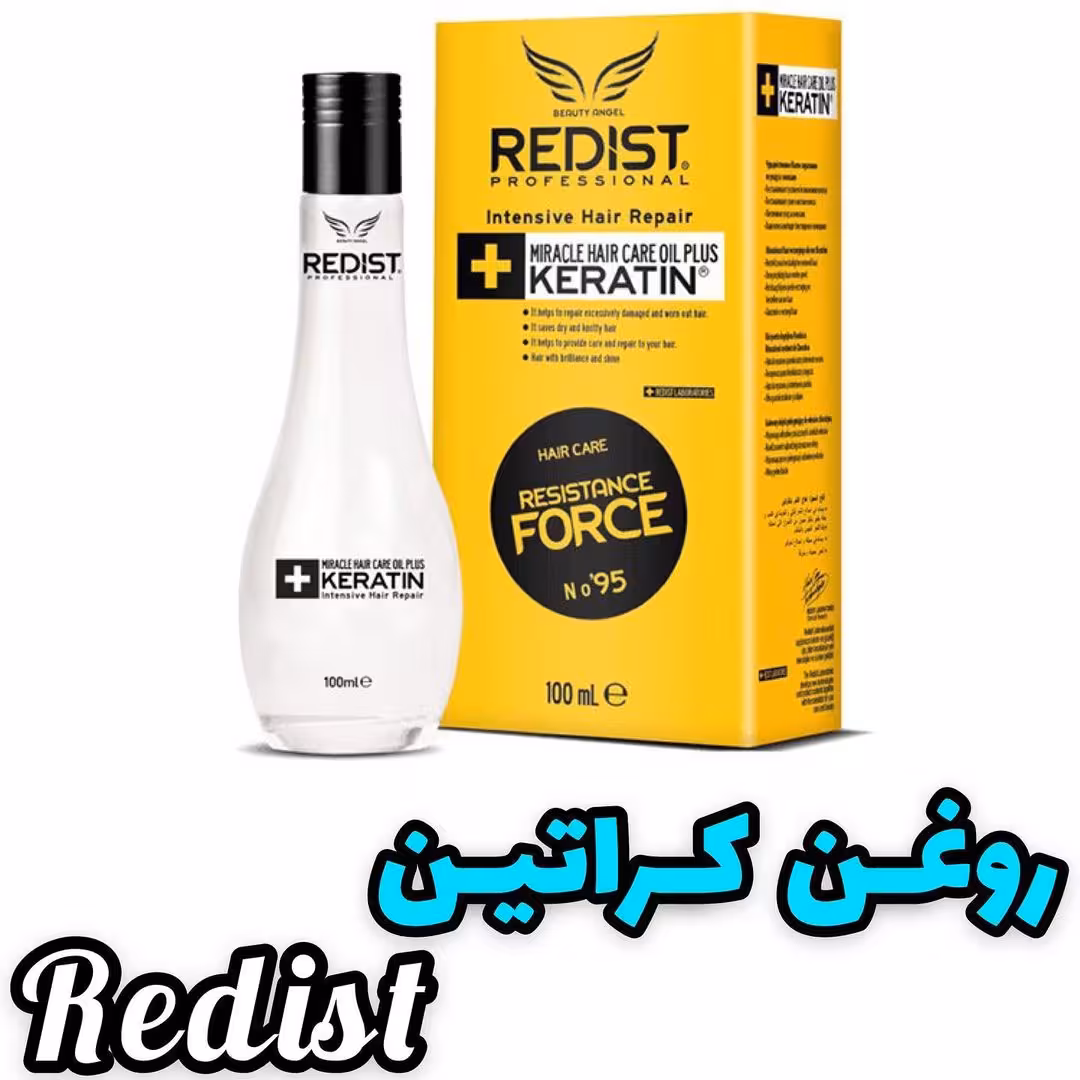 روغن کراتین redist