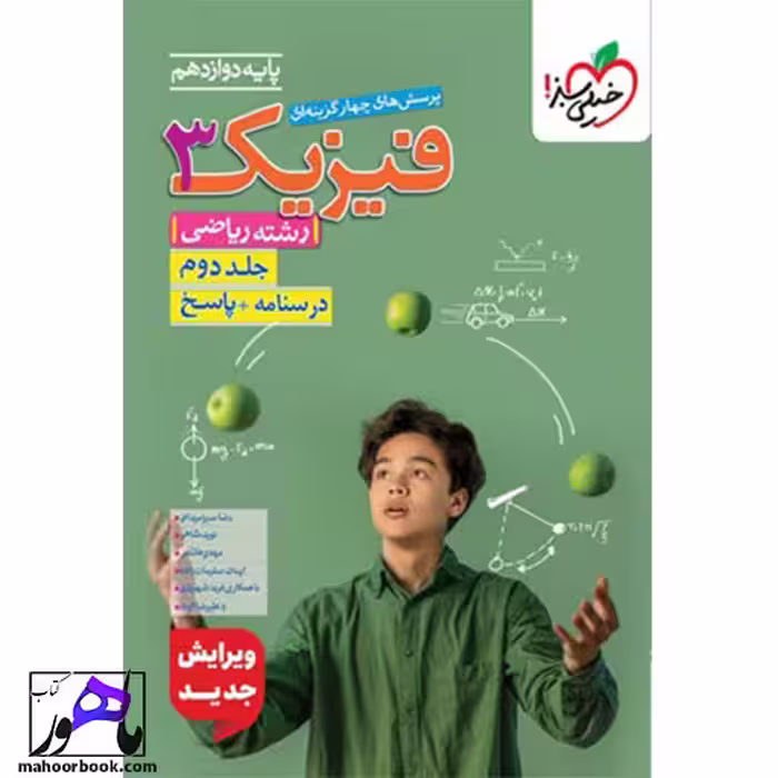 فیزیک دوازدهم ریاضی جلد دوم (پاسخ) خیلی سبز