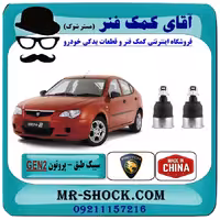 سیبک طبق پایین جلو پروتون جنتو GEN2 برند تجاری وارداتی ساخت چین