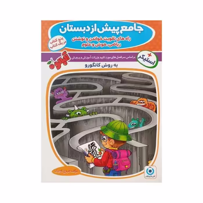 گامی‌تا‌فرزانگان جامع پیش از دبستان