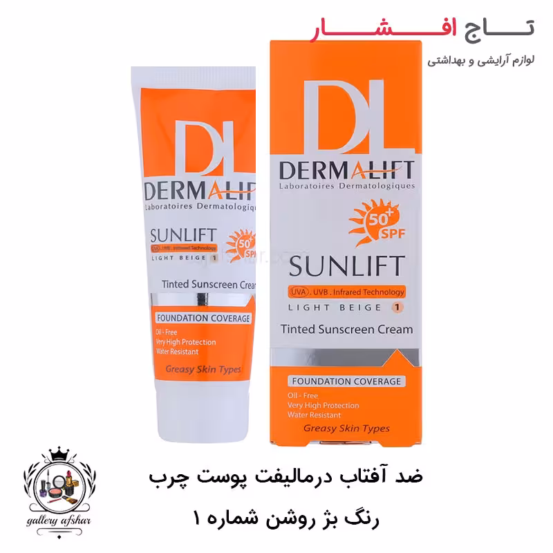ضد آفتاب رنگی مناسب پوست چرب و مختلط درمالیفت حجم 40 میلی لیتر (شماره 1)