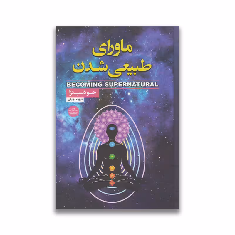 کتاب ماورای طبیعی شدن نشر باران خرد