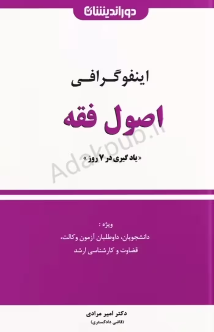 اینفوگرافی اصول فقه
