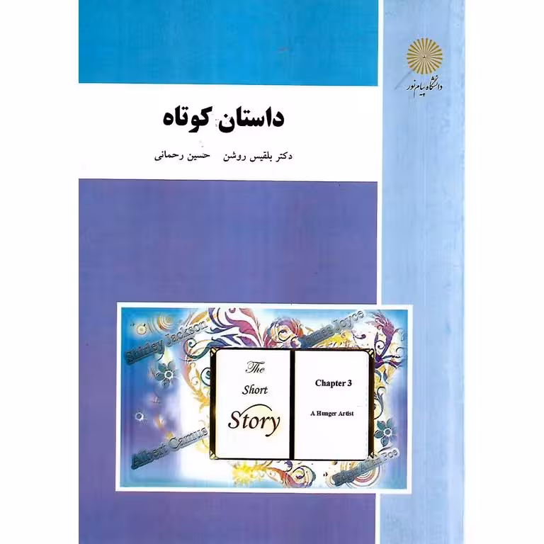 داستان کوتاه