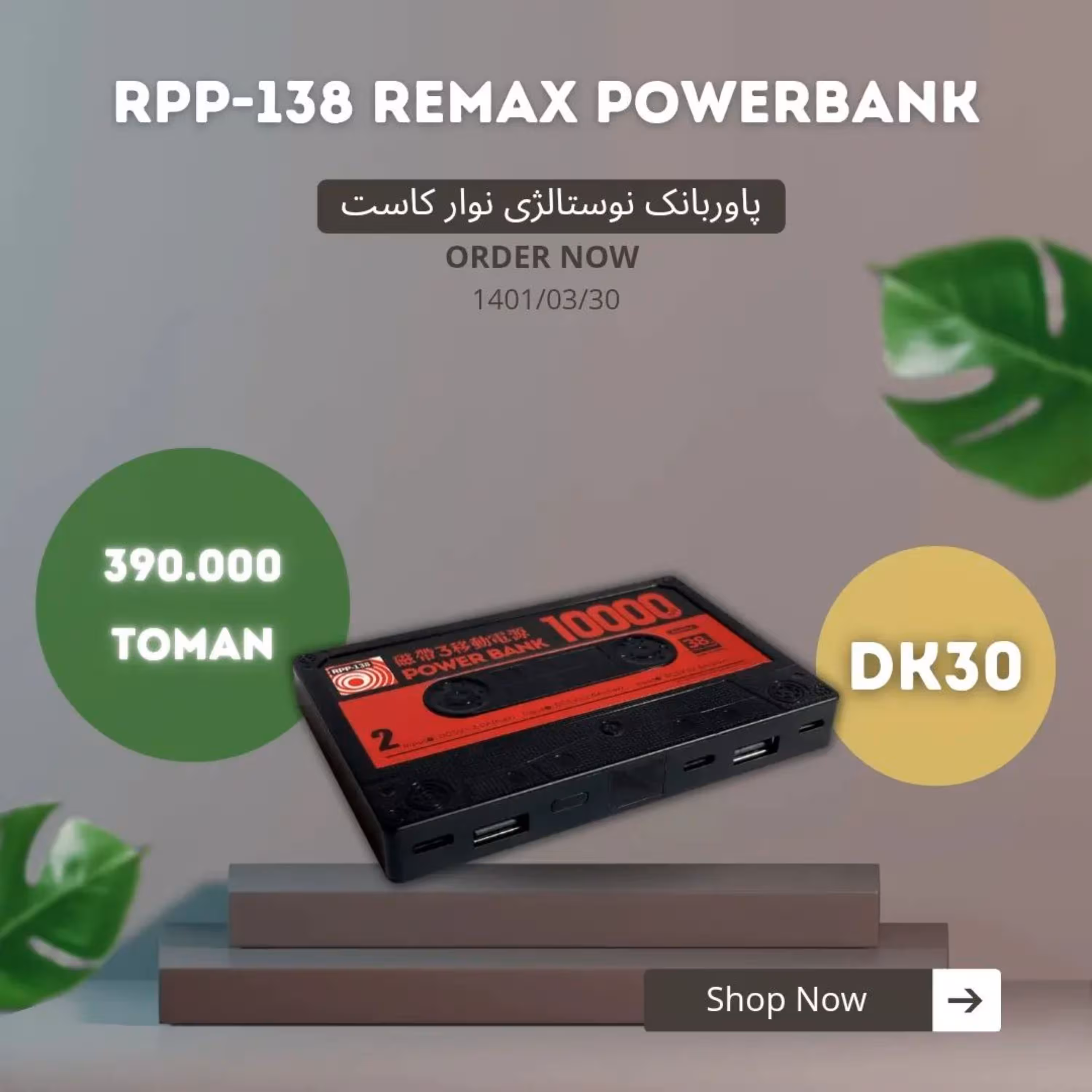 پاوربانک نوارکاست ریمکس مدل RPP-138