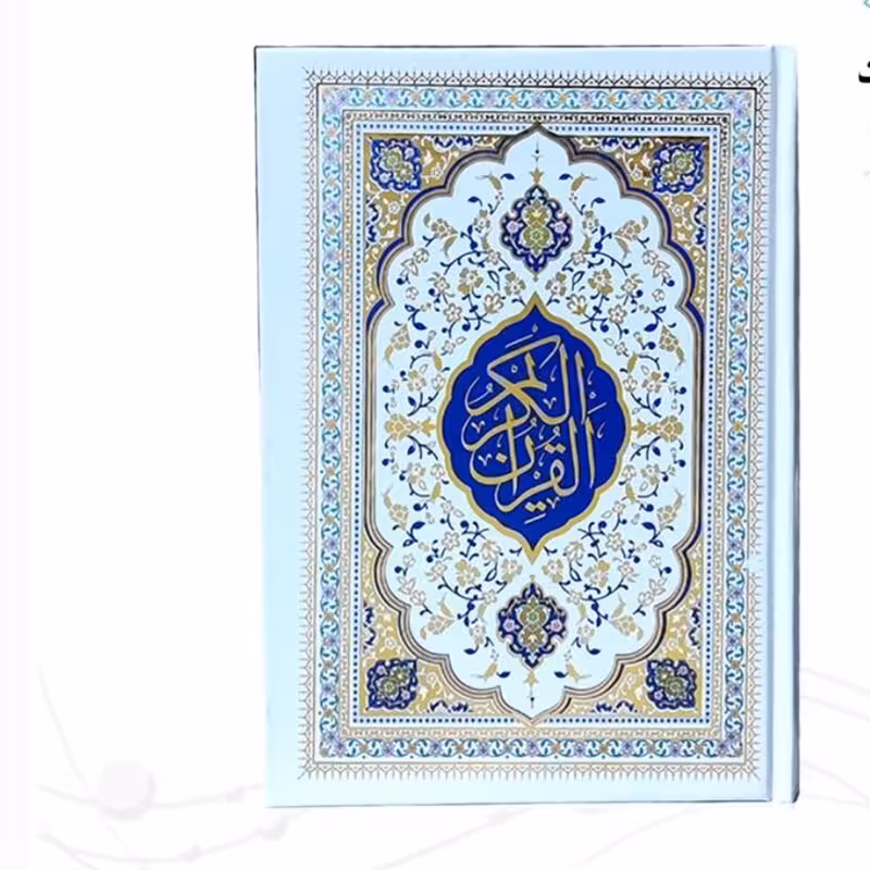 12037401-کتاب قرآن وزیری گلاسه بدون ترجمه مصحف التجوید سفید سلفون