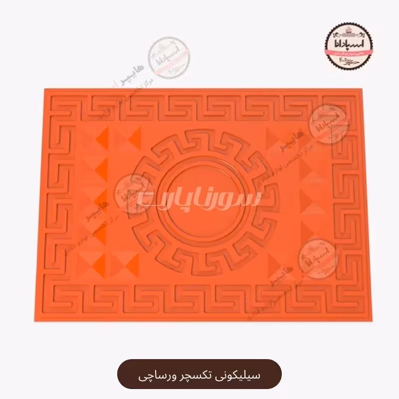 قالب سیلیکونی تکسچر ورساچی