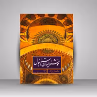 کتاب خوشنویسان استانبول