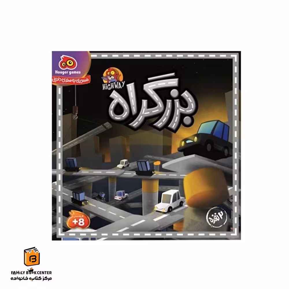 بازی بزرگراه