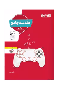هندسه جامع کنکور منتشران