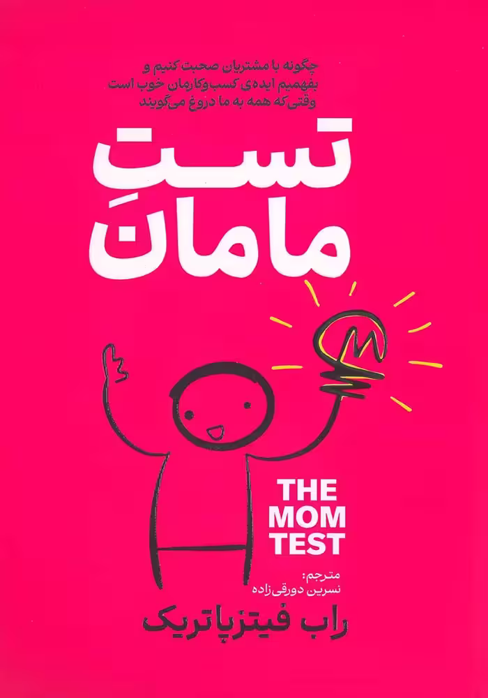 کتاب تست مامان