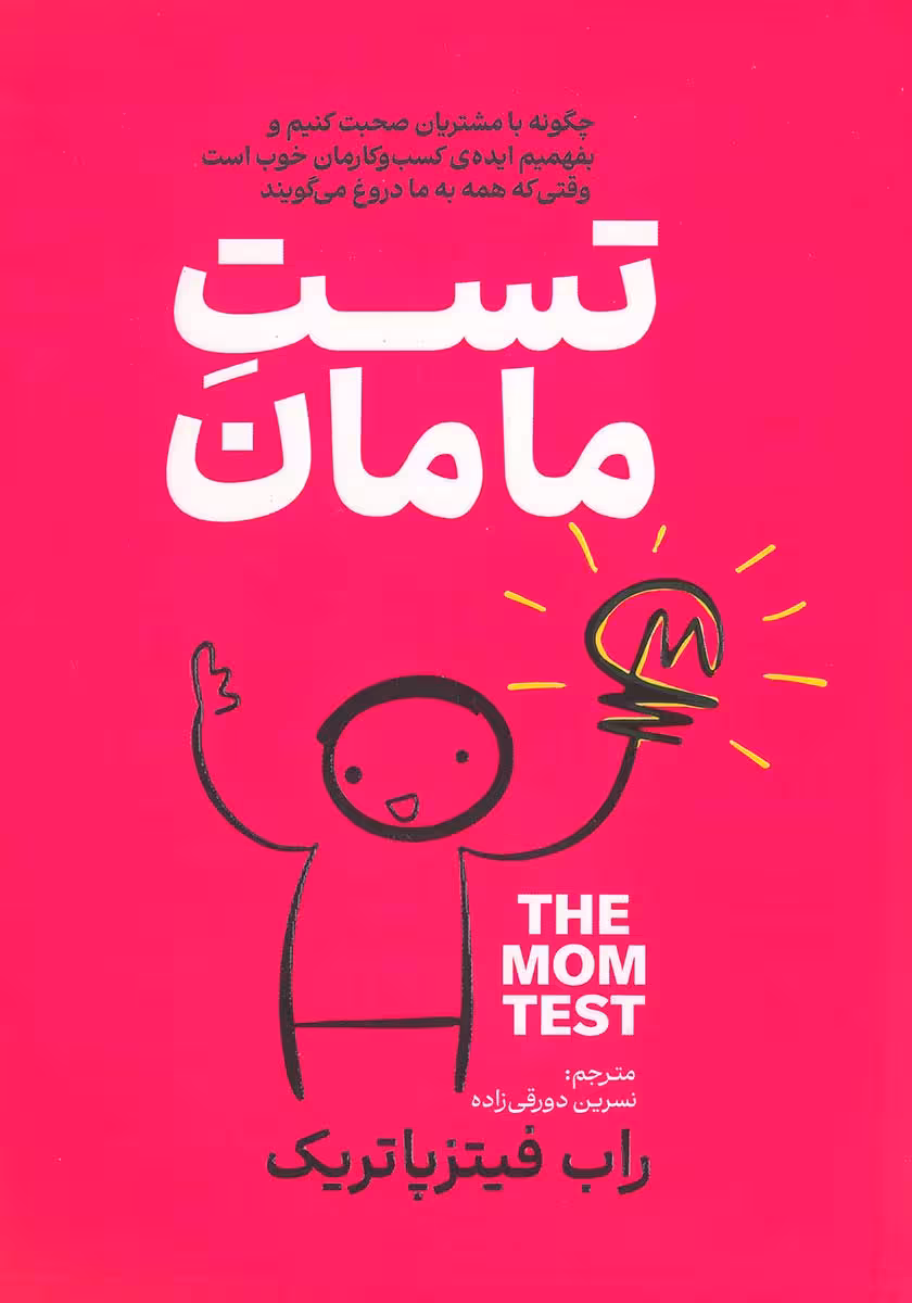 کتاب تست مامان