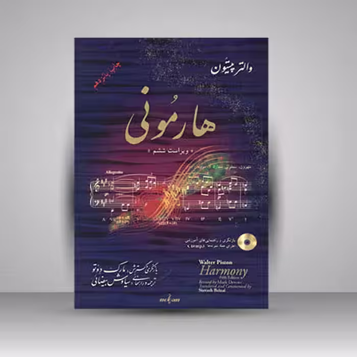 هارمونی