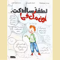 لطفا ساکت،اون مک فی!
