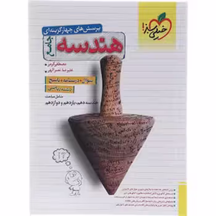 هندسه جامع ریاضی10و11و12..کتاب استفاده و فنر شده/خیلی سبز1403 کد107458