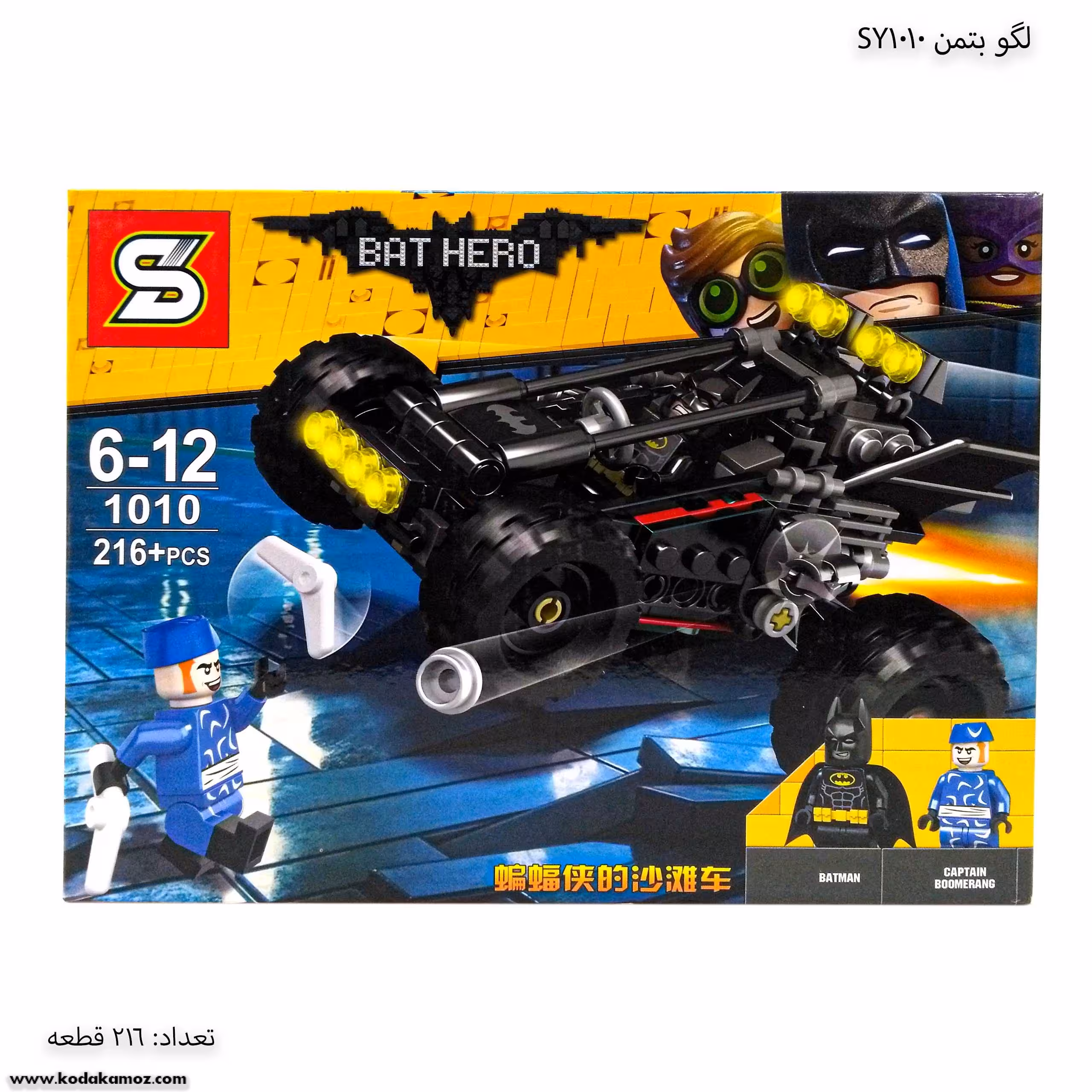 لگو بتمن SY1010